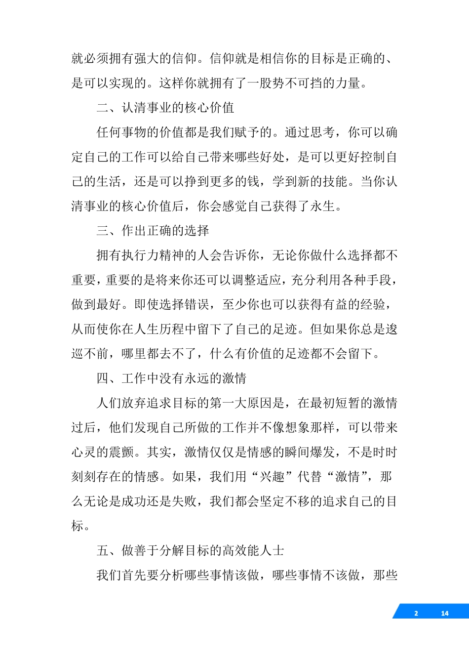 执行力读书笔记_第2页