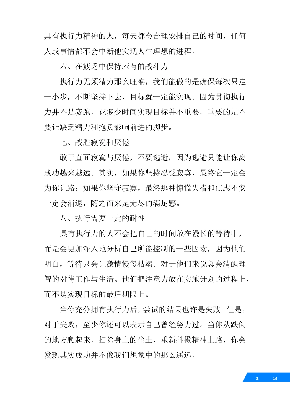 执行力读书笔记_第3页