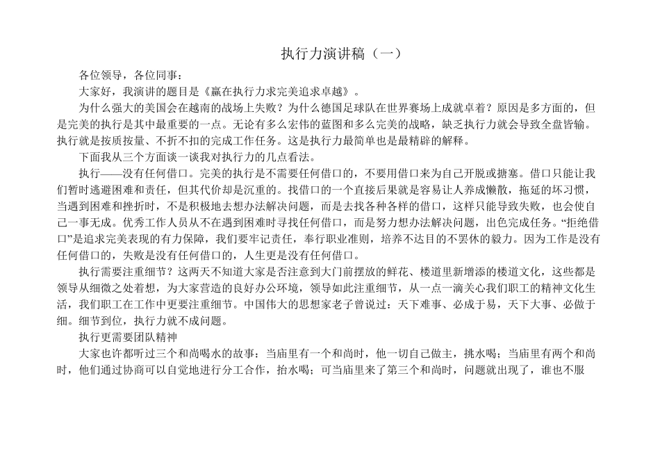 执行力演讲稿_第1页