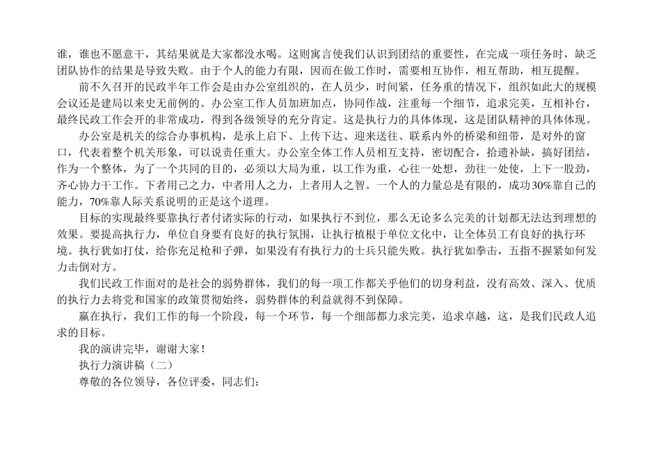 执行力演讲稿_第2页