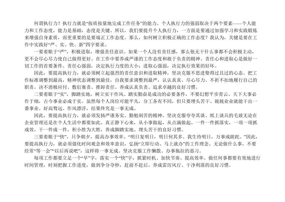 执行力演讲稿_第3页