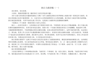 执行力演讲稿