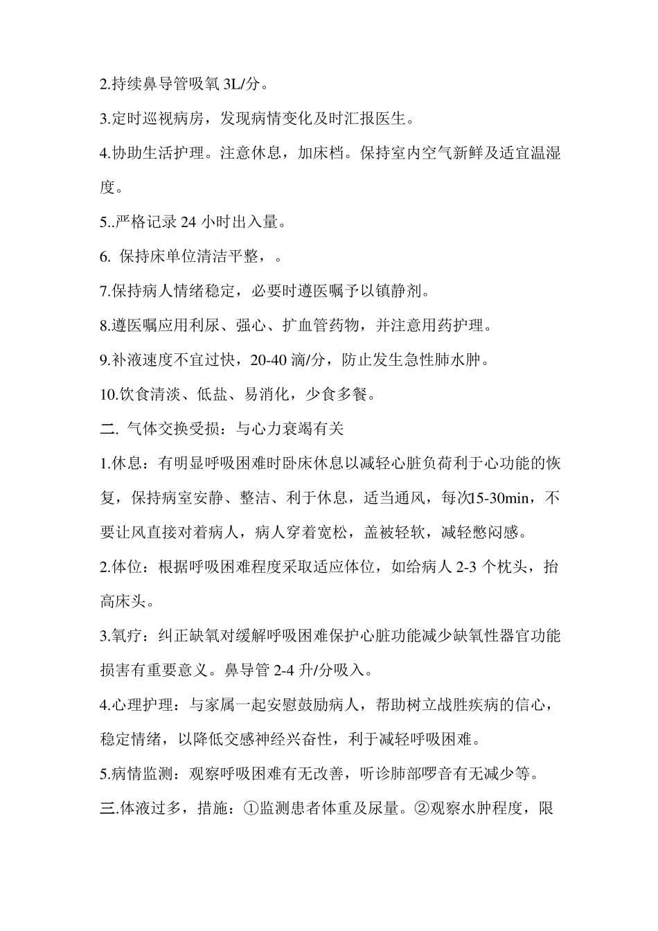 扩张型心肌病护理查房_第2页