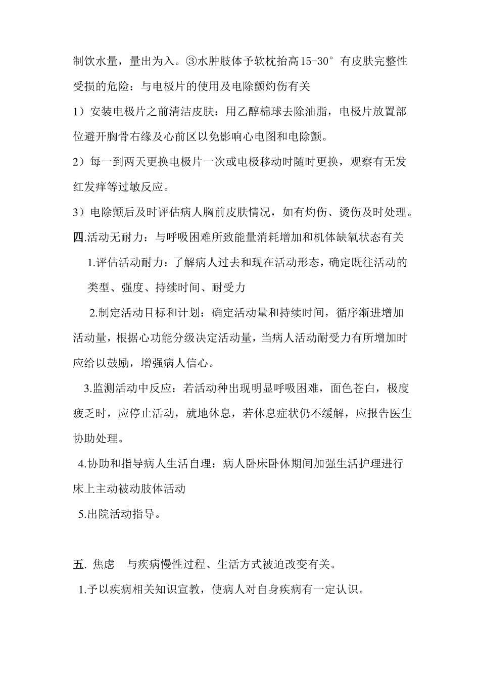 扩张型心肌病护理查房_第3页