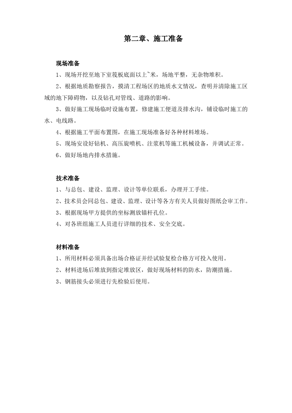 扩大头式扩体抗浮锚杆施工方案_第3页