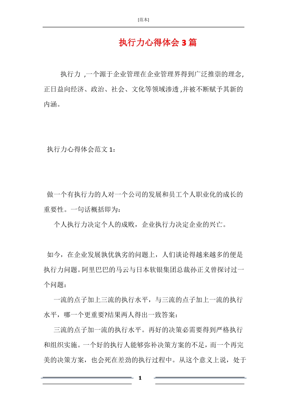 执行力心得体会3篇_第1页