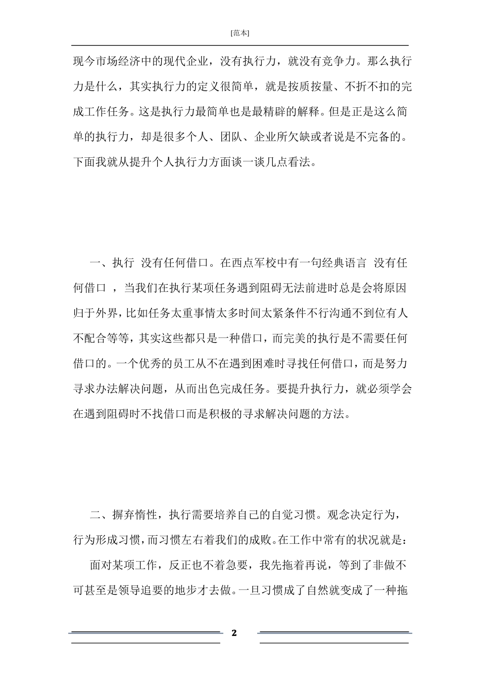 执行力心得体会3篇_第2页