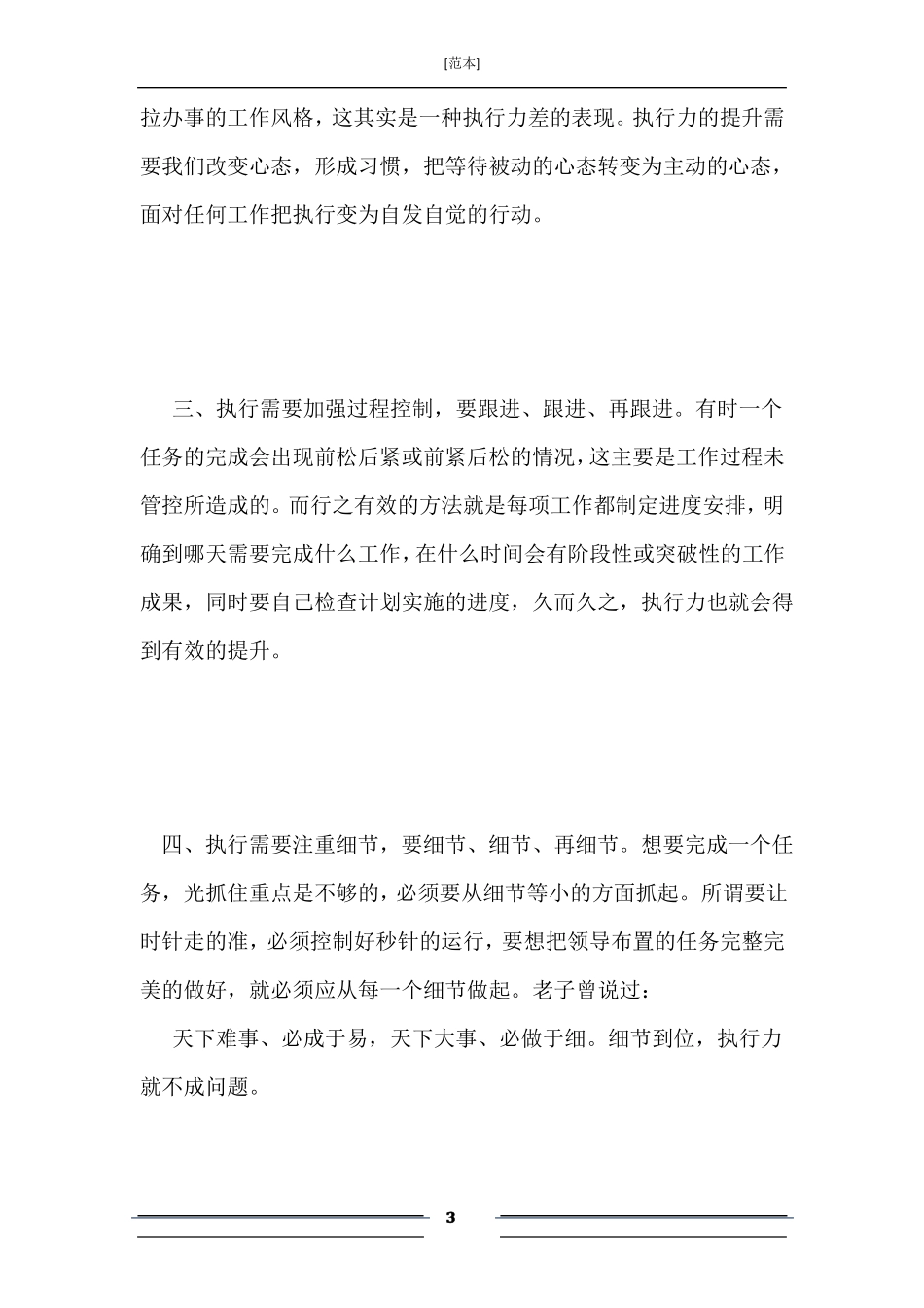 执行力心得体会3篇_第3页