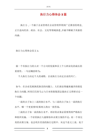 执行力心得体会3篇