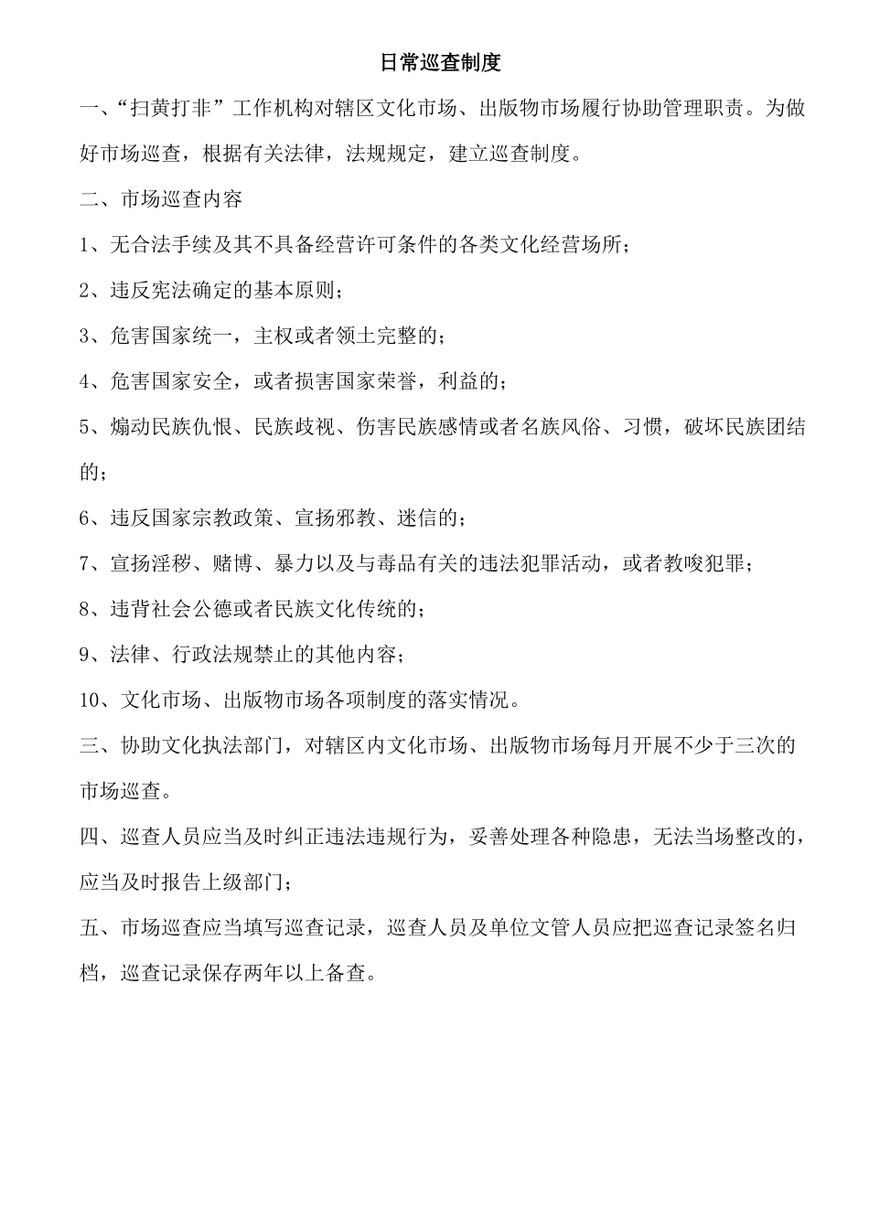 扫黄打非制度_第2页