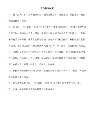 扫黄打非制度