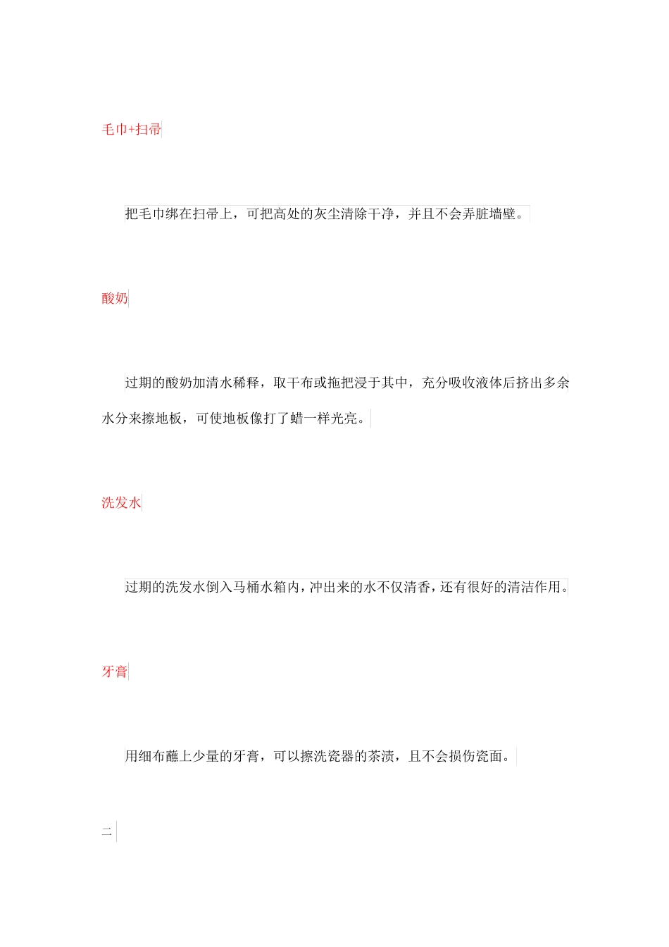 扫房有妙招,看这里_第2页