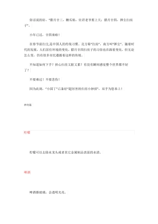 扫房有妙招,看这里