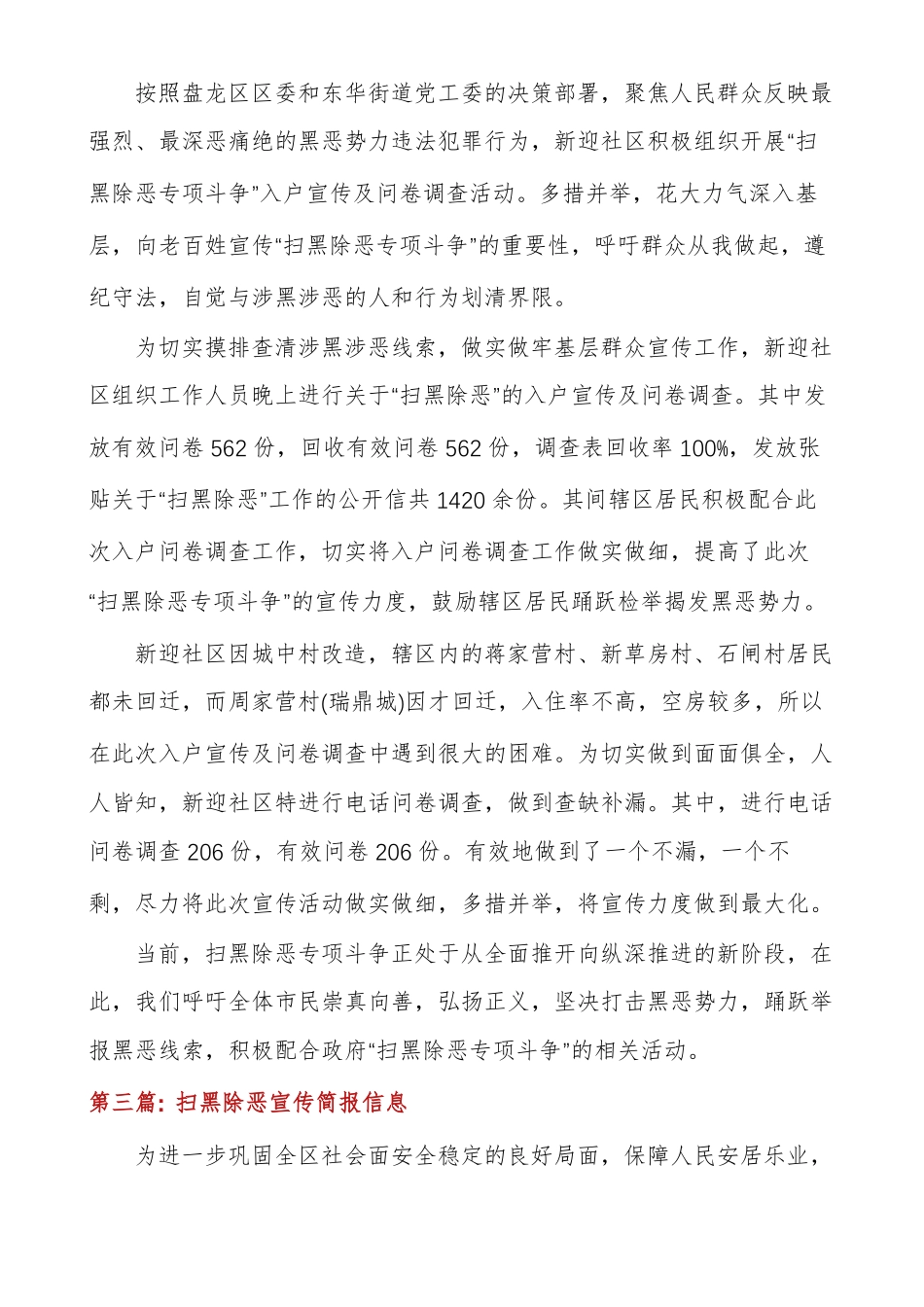 扫黑除恶宣传简报信息多篇_第2页