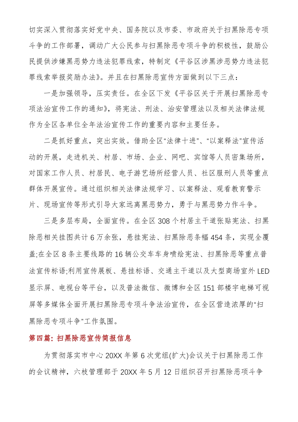 扫黑除恶宣传简报信息多篇_第3页