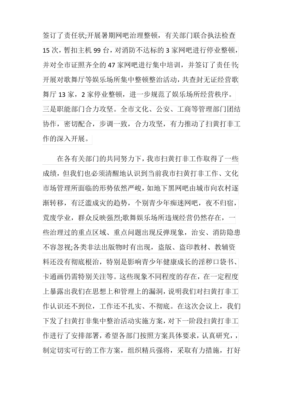 扫黄打非领导讲话稿_第2页