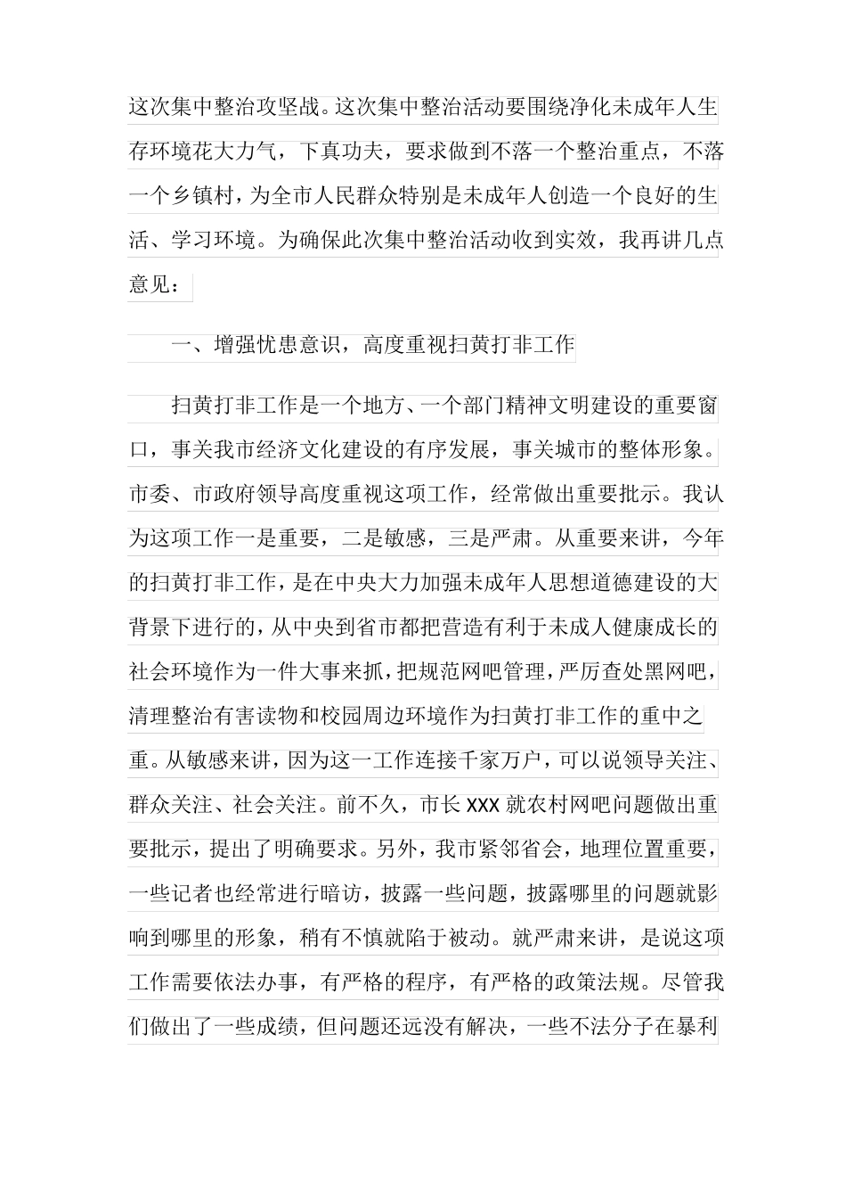 扫黄打非领导讲话稿_第3页