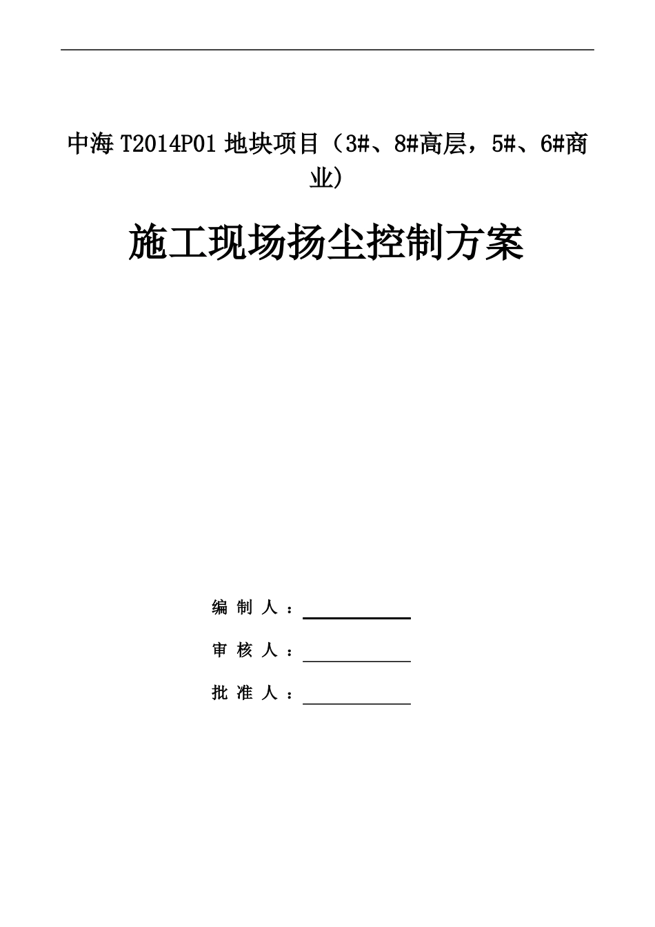 扬尘控制方案_第1页