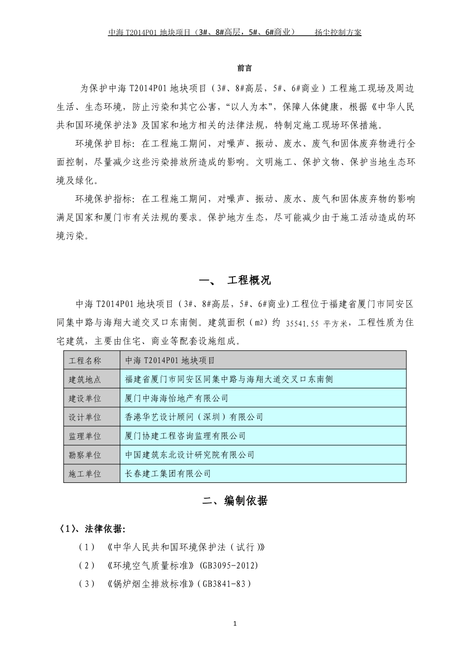 扬尘控制方案_第3页