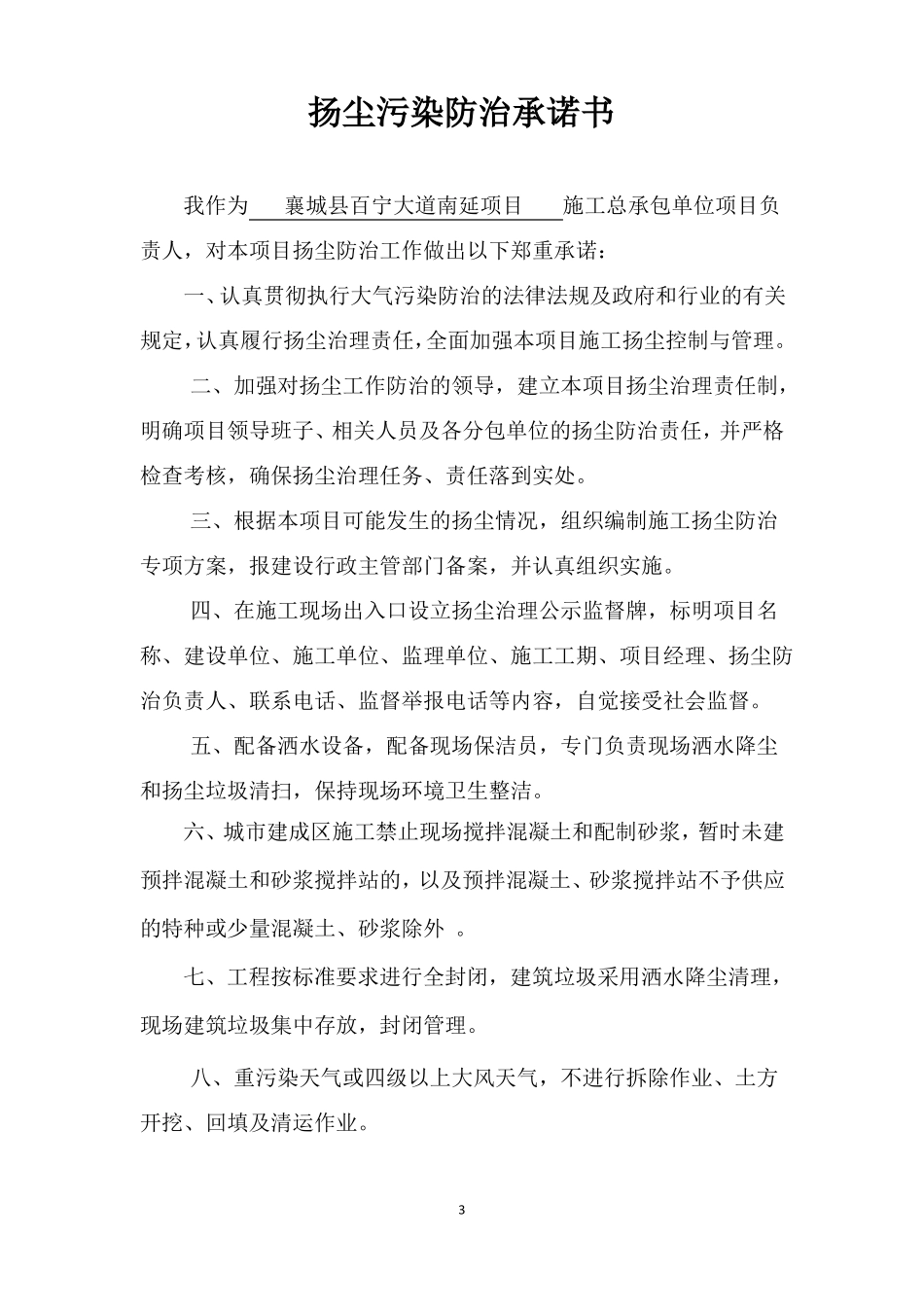 扬尘污染控制工作台帐_第3页