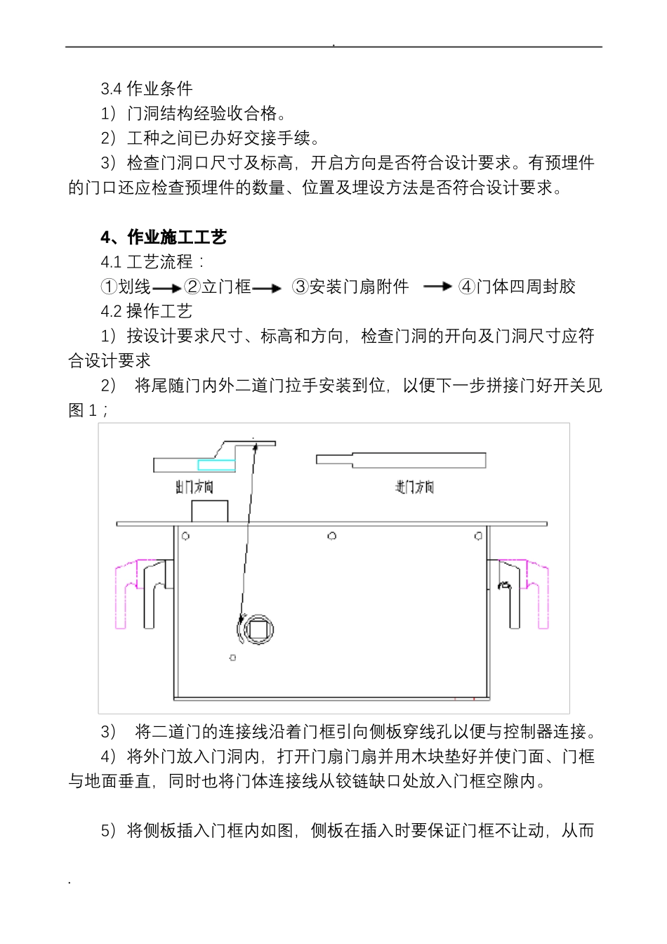扬子牌防尾随可视联动门安装使用说明书_第3页