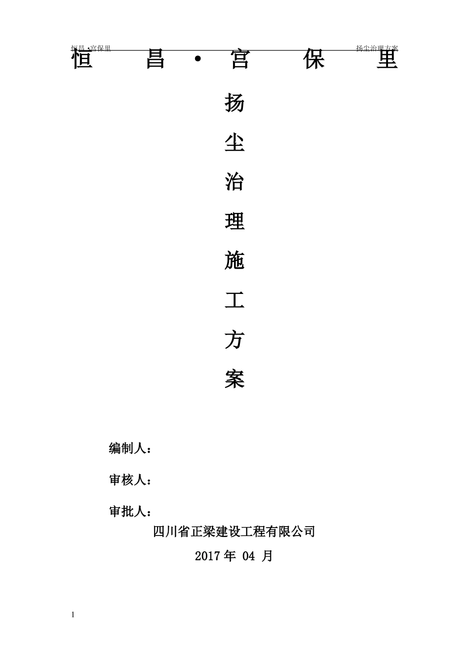 扬尘施工方案_第1页