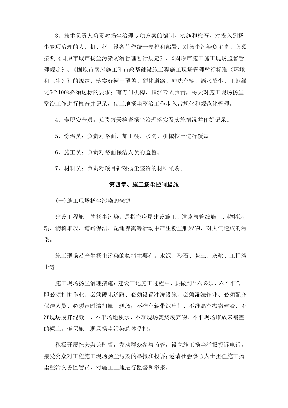 扬尘污染防治专项方案_第3页
