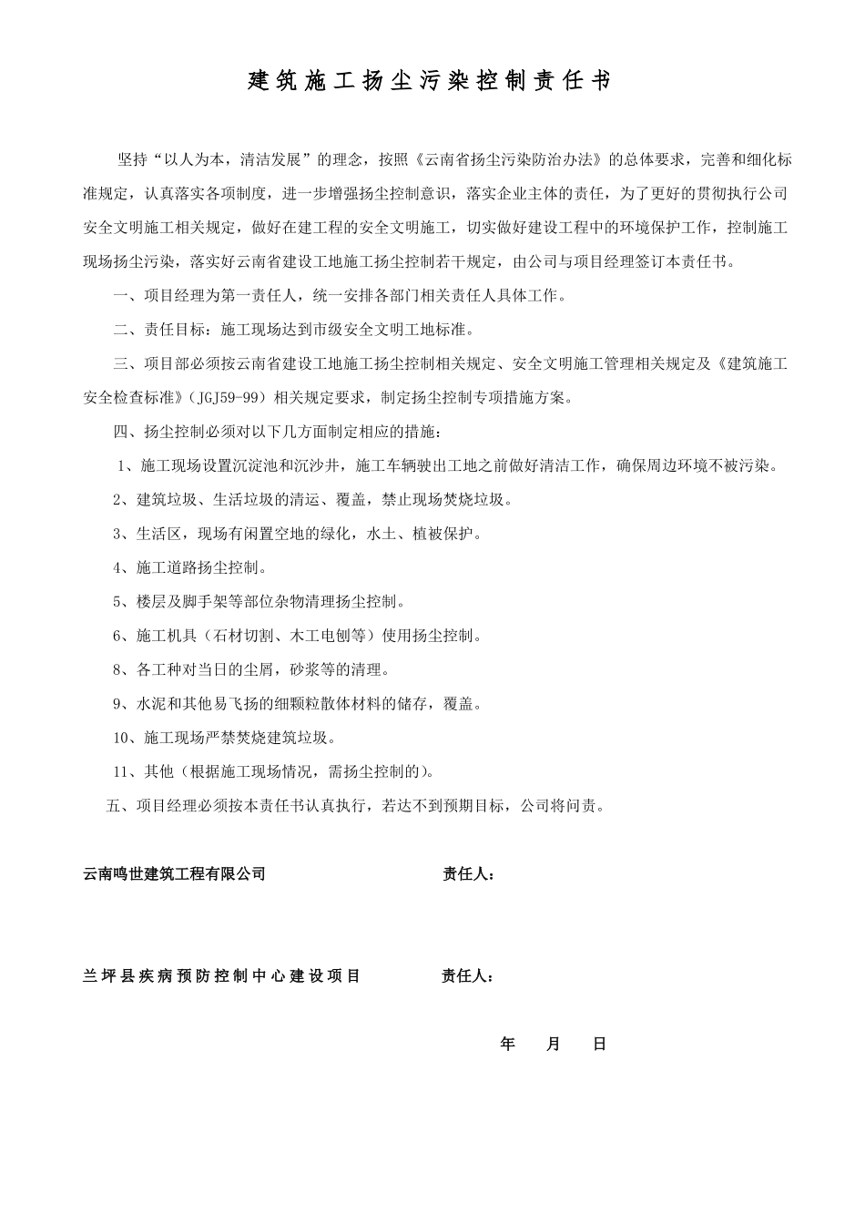 扬尘控制责任书_第1页