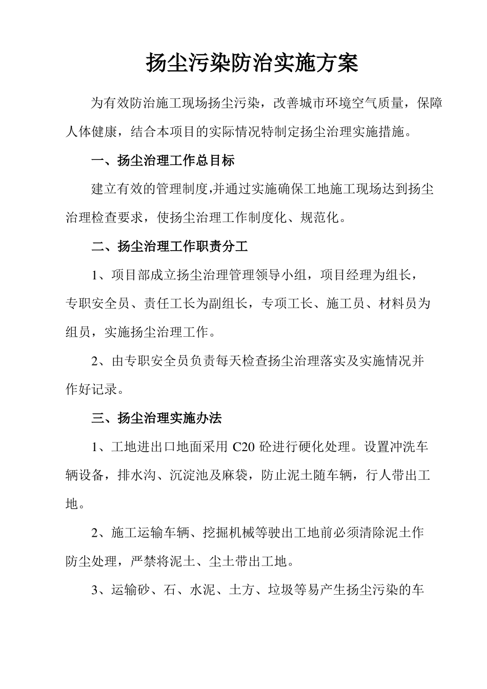 扬尘治理与环境保护专项方案_第2页