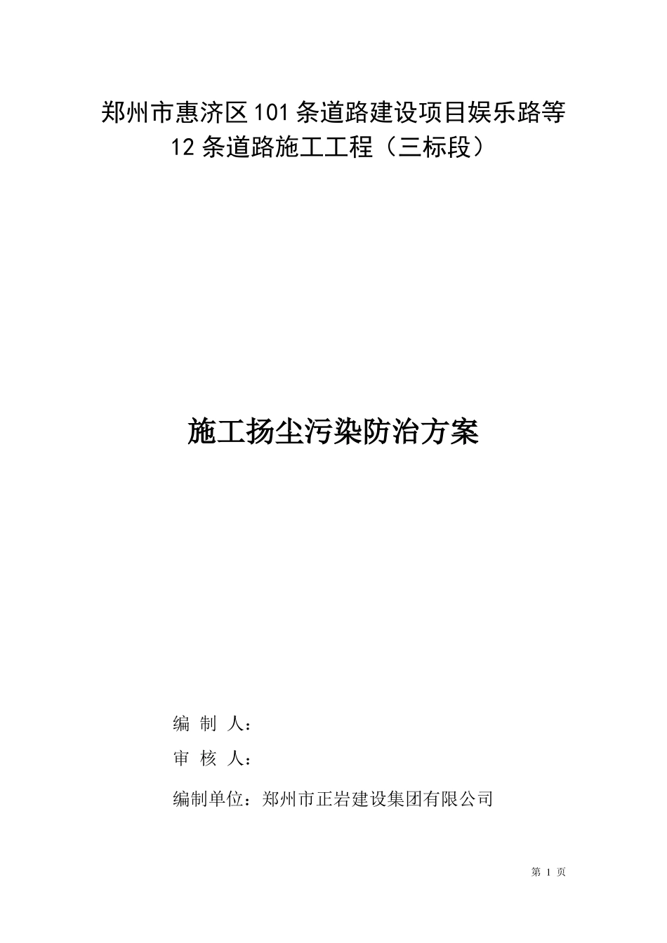 扬尘污染防治方案_第1页