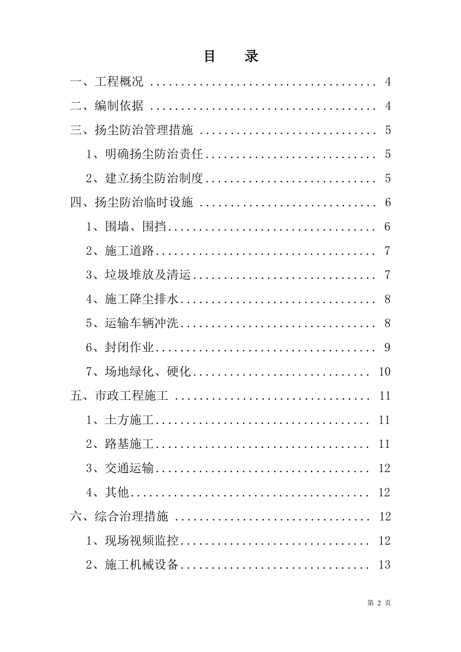 扬尘污染防治方案_第2页