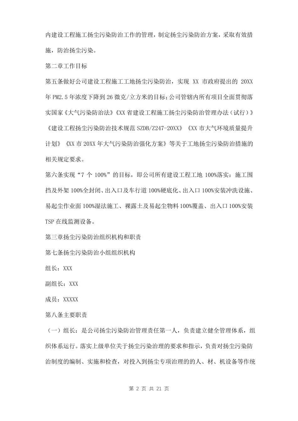 扬尘污染防治治理管理制度三篇_第2页