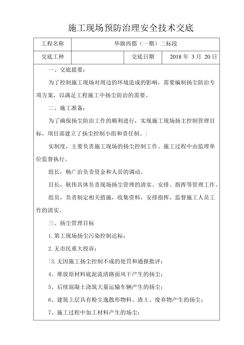 扬尘治理安全技术交底_第1页