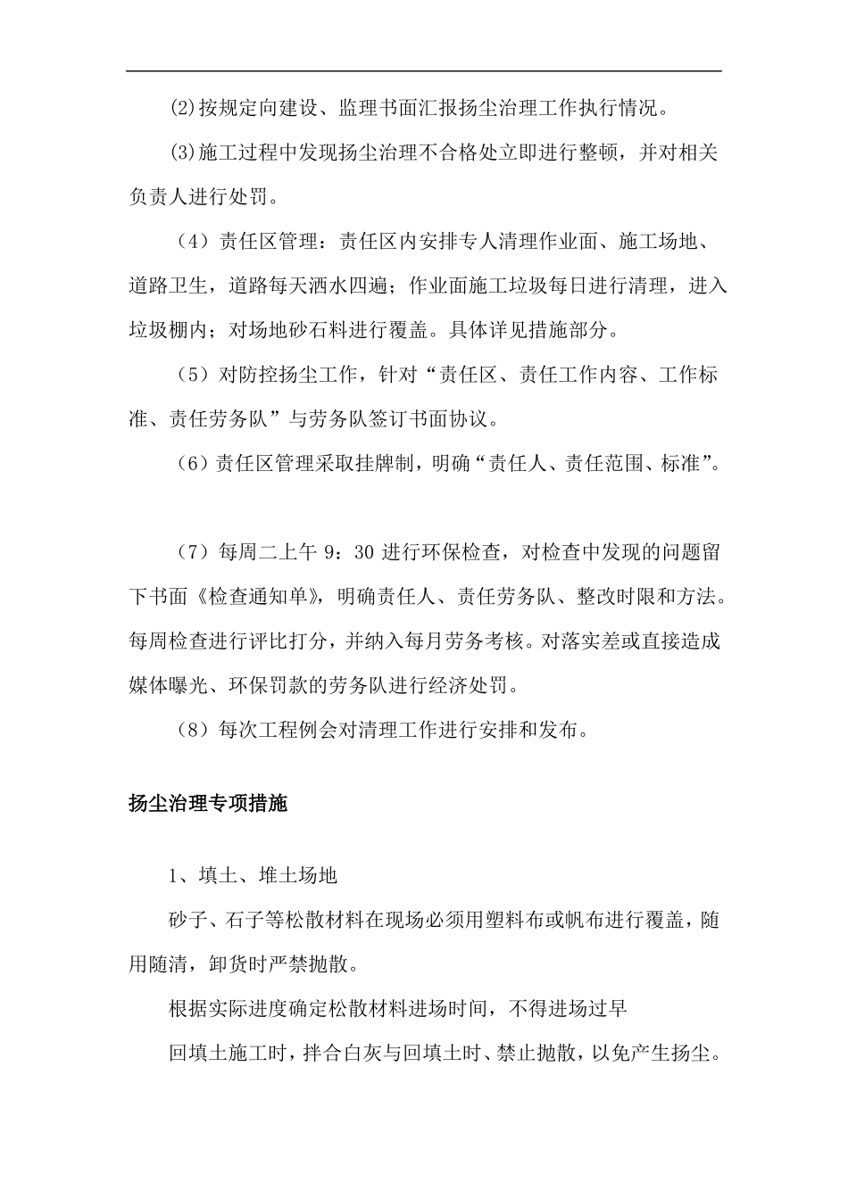 扬尘治理专项方案-洒水、防尘网_第3页