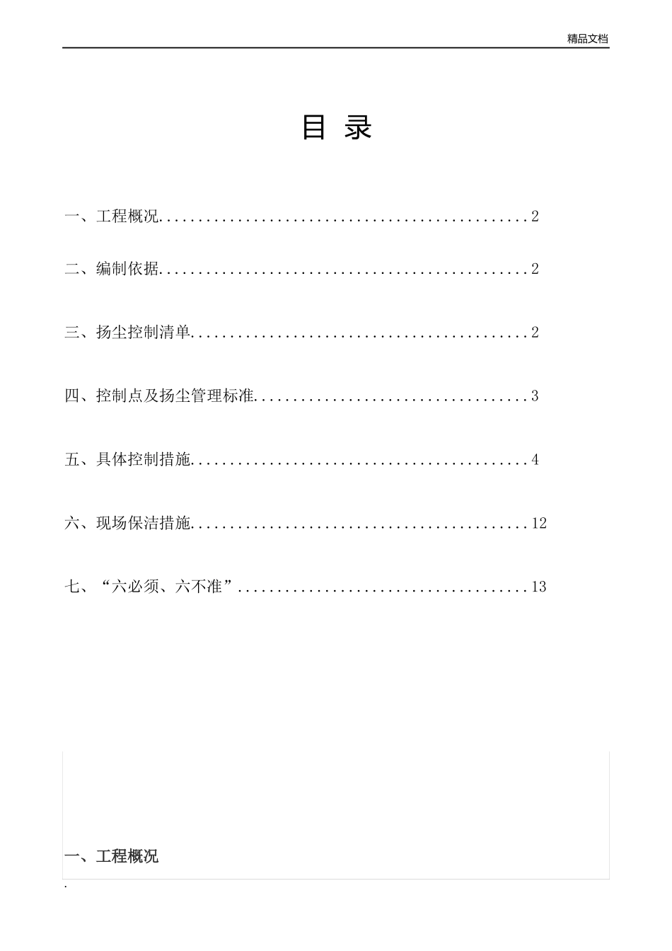 扬尘治理措施范本_第1页