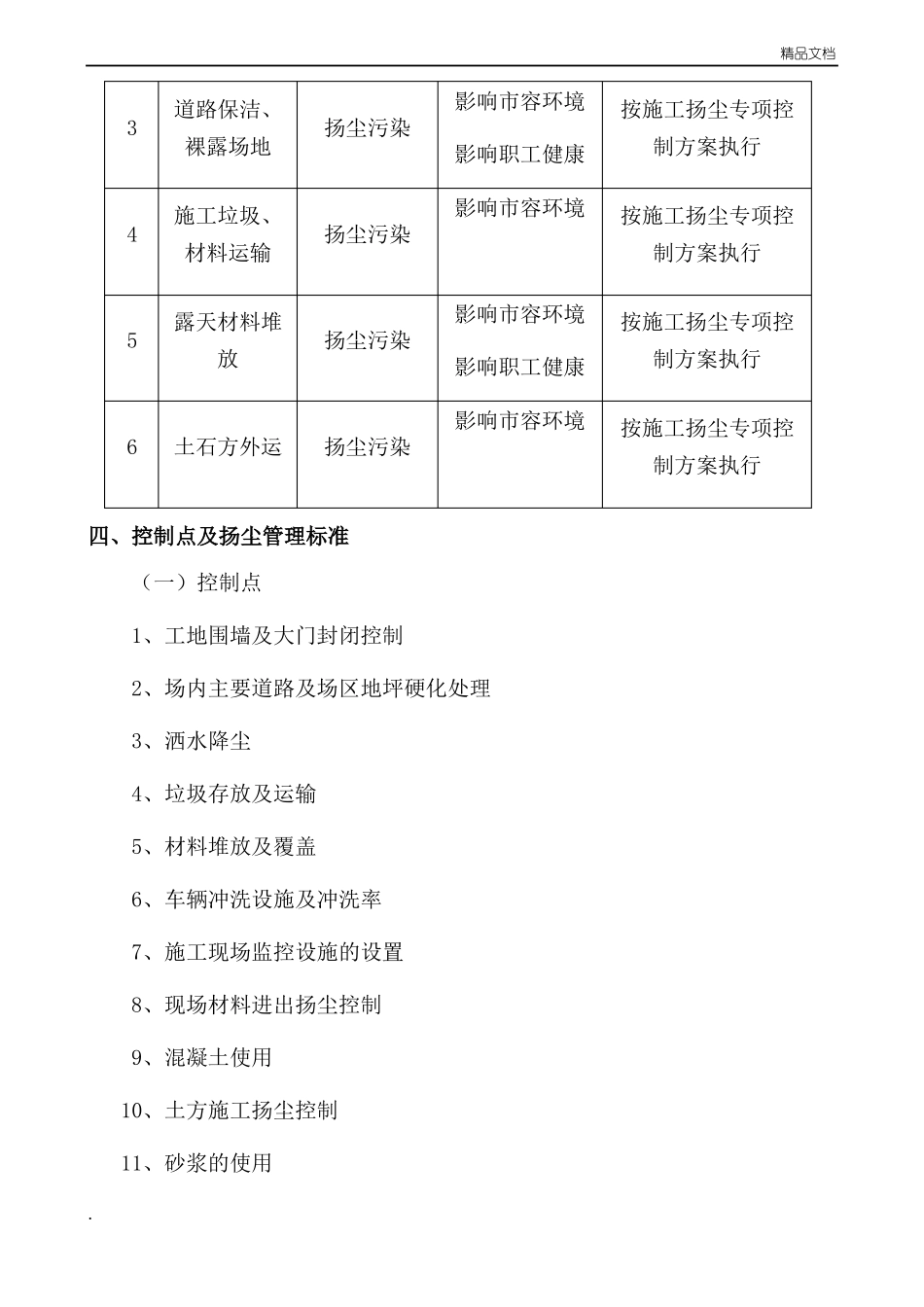 扬尘治理措施范本_第3页