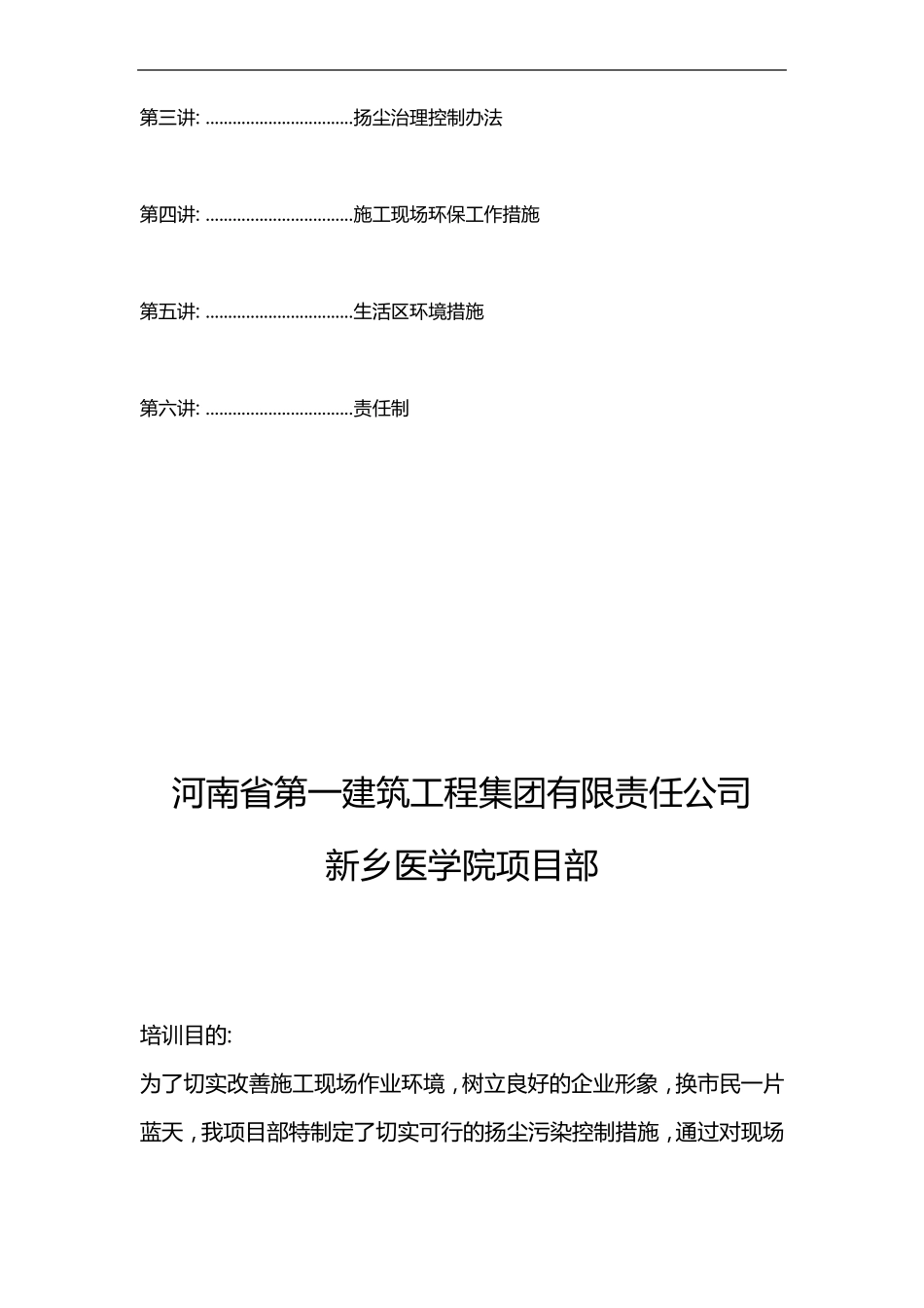 扬尘防治教育培训记录文稿_第2页