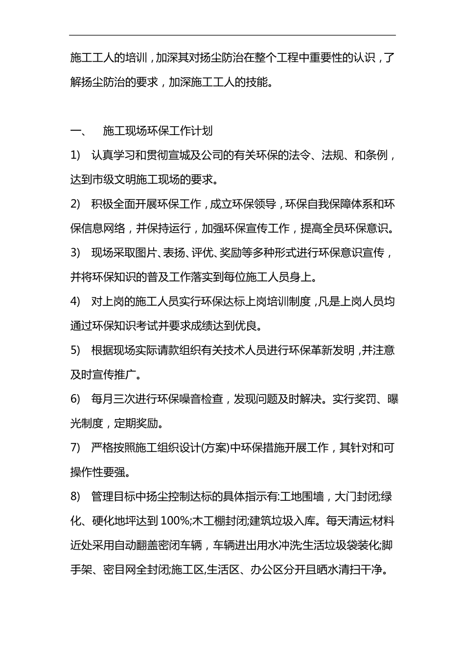 扬尘防治教育培训记录文稿_第3页