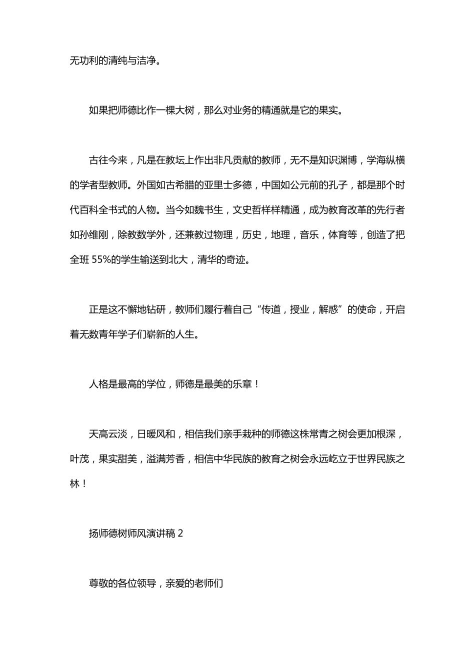 扬师德树师风演讲稿4篇_第2页