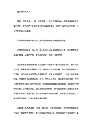 扬师德树师风演讲稿4篇