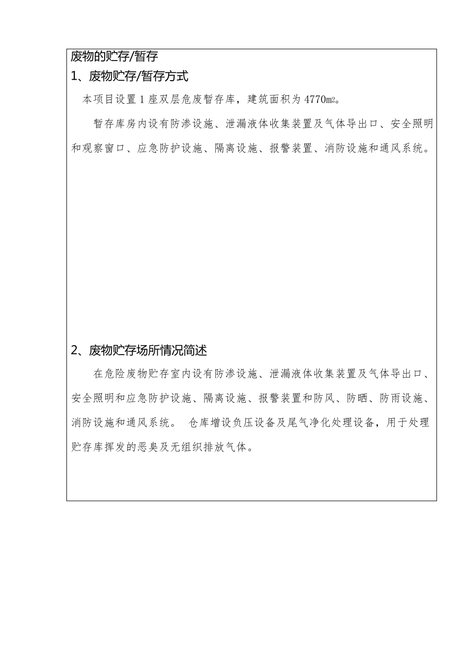 扬州东晟固废环保处理有限公司申领危险废物经营许可证受理公示_第3页