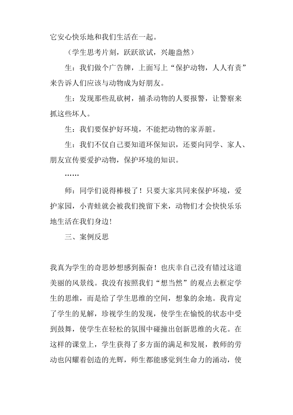 扬生活之风帆创课堂之精彩——坐井观天教学案例西师版一年级_第3页