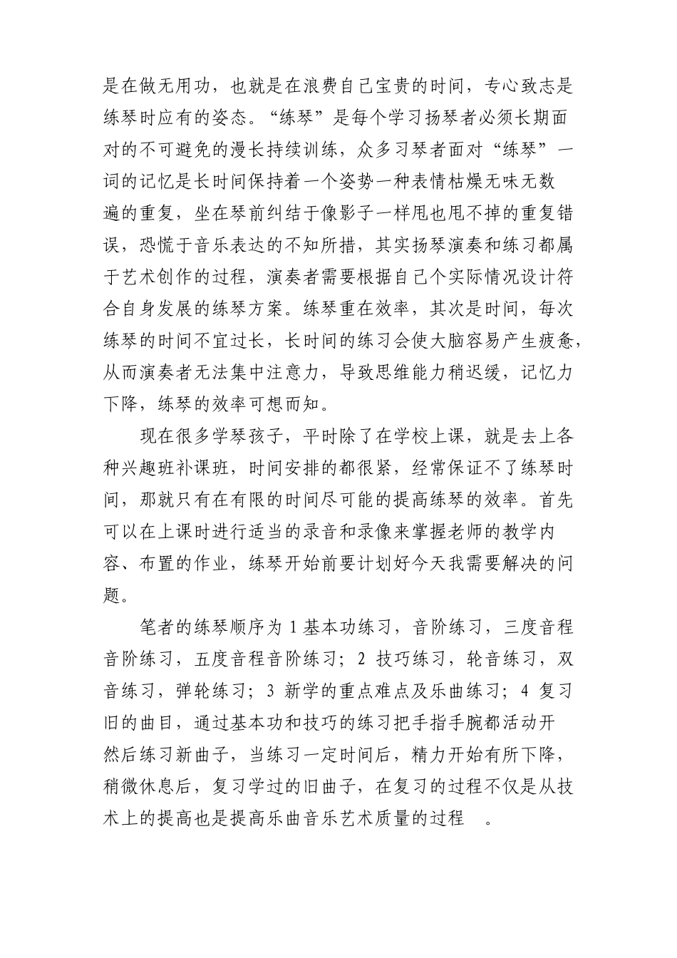 扬琴演奏艺术的技巧和灵魂_第2页