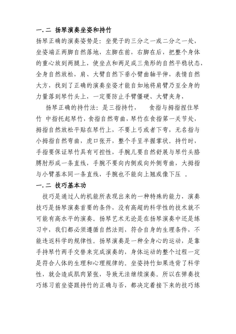 扬琴演奏艺术的技巧和灵魂_第3页