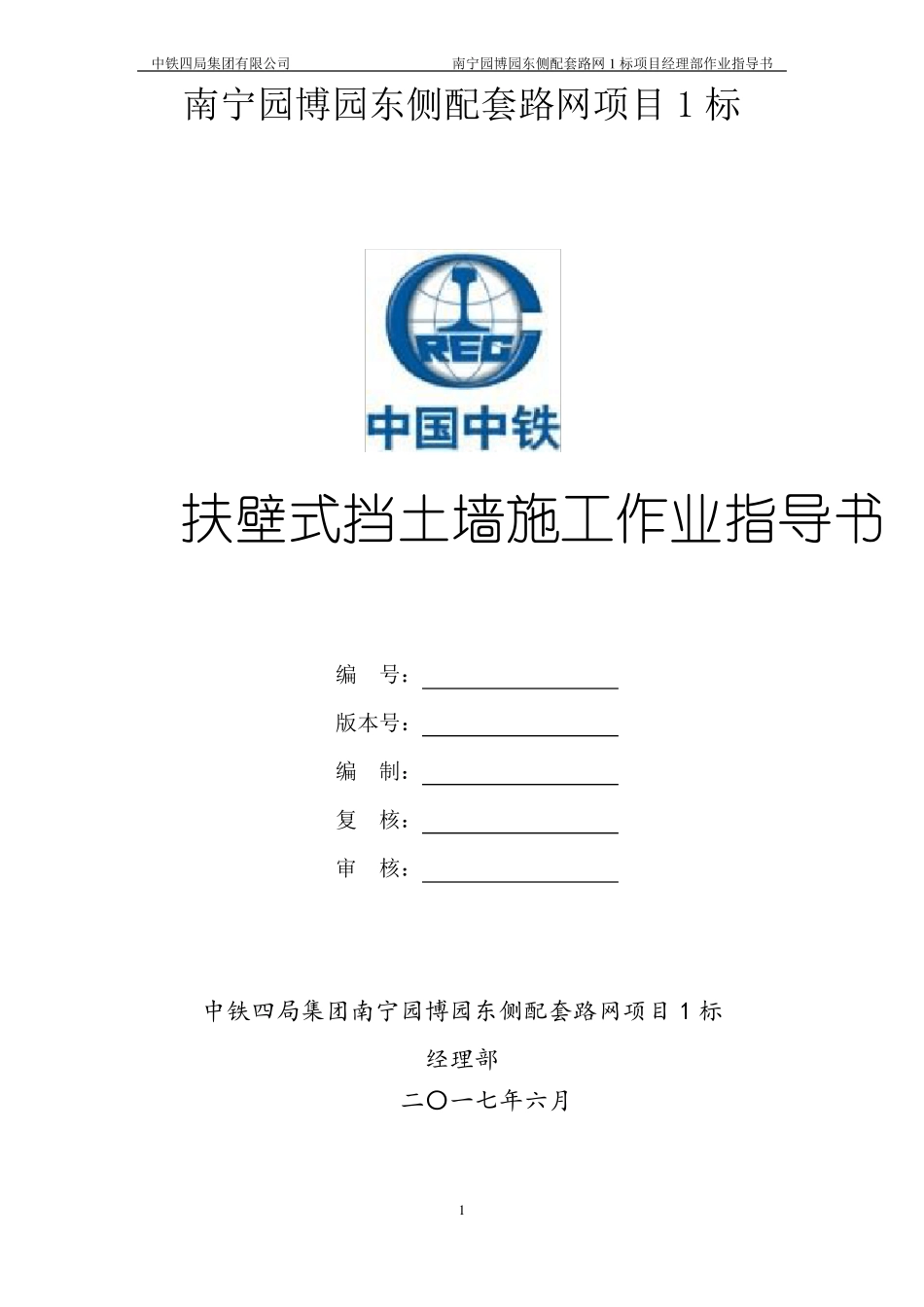 扶壁式挡土墙施工作业指导书_第1页