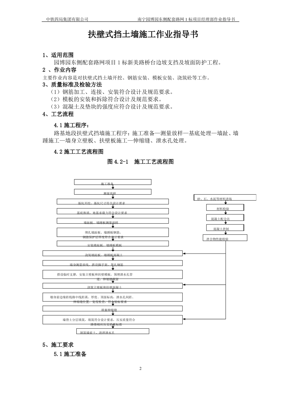 扶壁式挡土墙施工作业指导书_第2页