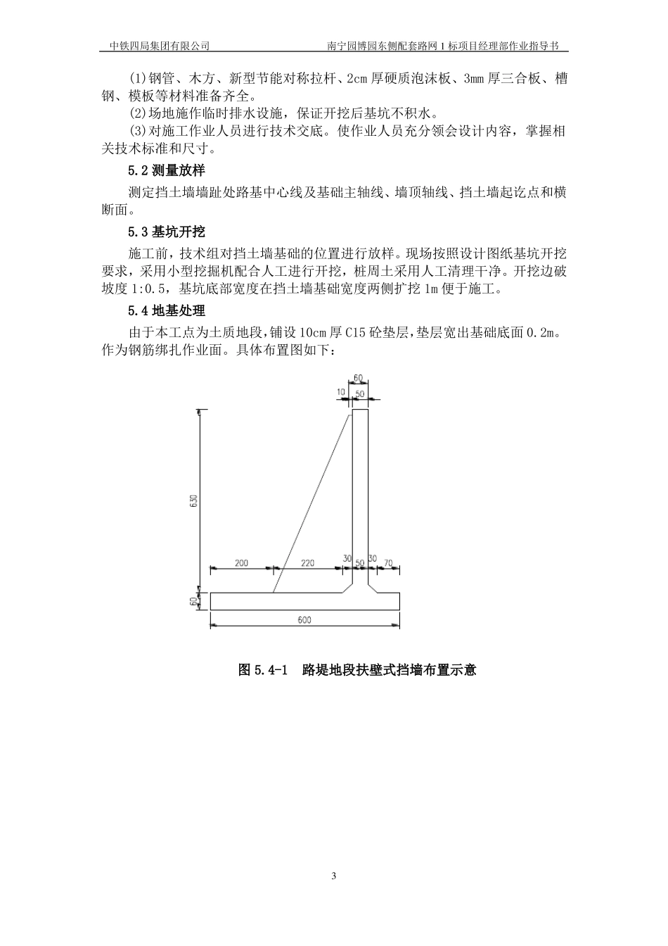 扶壁式挡土墙施工作业指导书_第3页