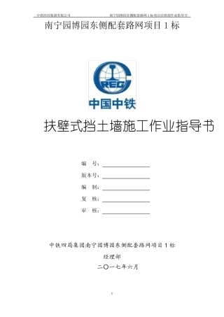 扶壁式挡土墙施工作业指导书