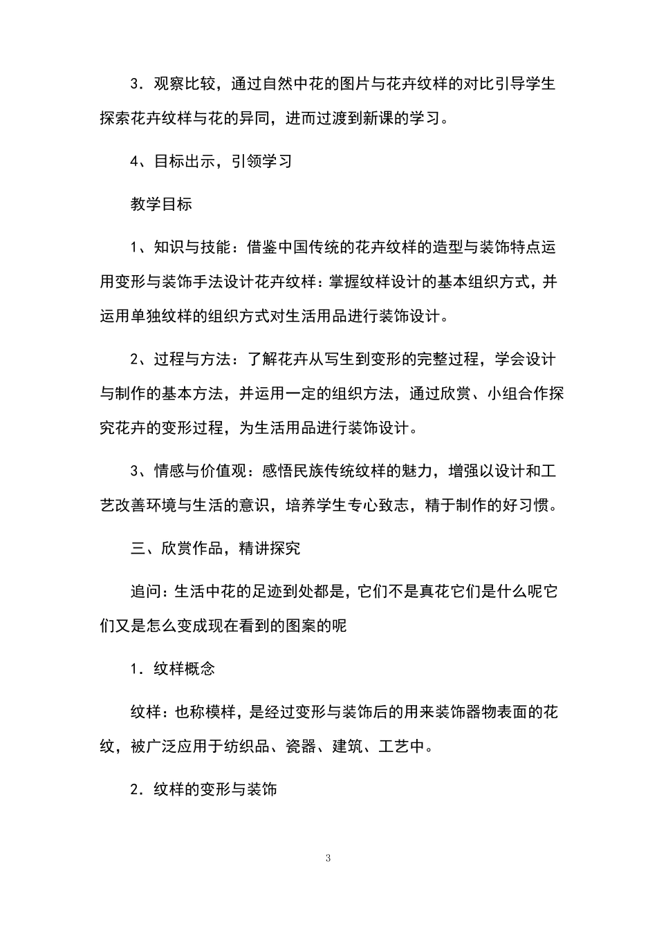 扮靓生活的花卉纹样教案_第3页