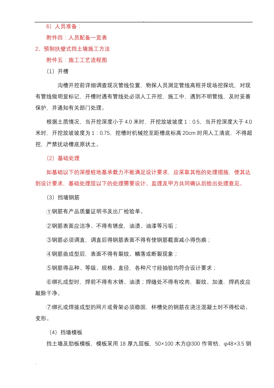 扶壁式挡土墙施工组织设计_第2页